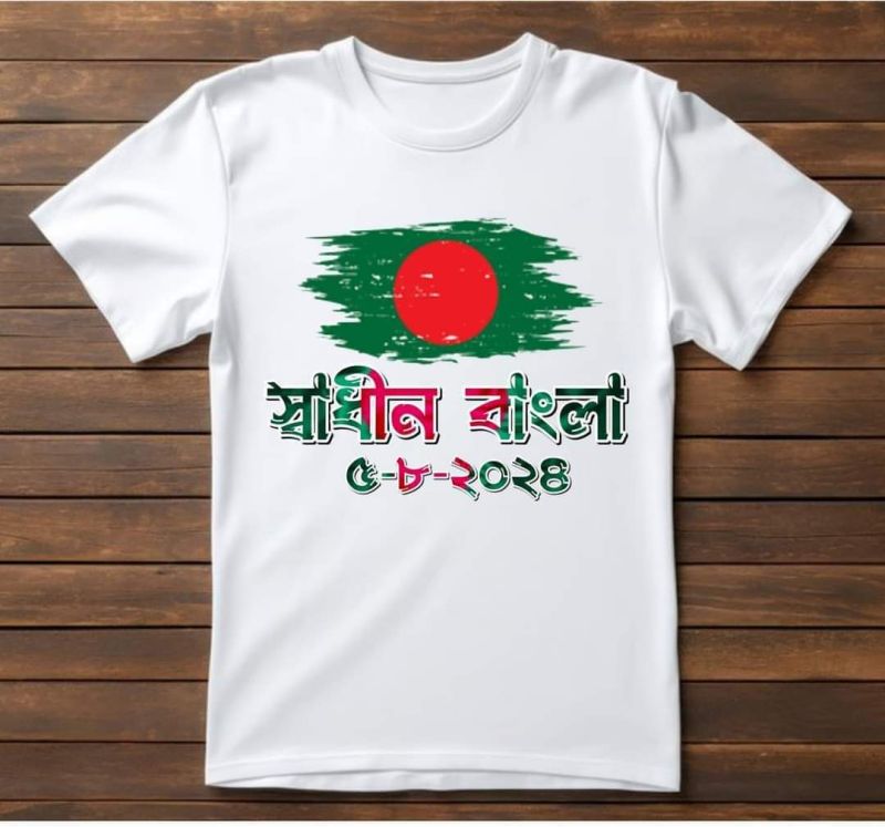 স্বাধীনতার টি-শার্ট